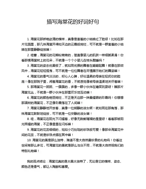 描写海棠花的好词好句