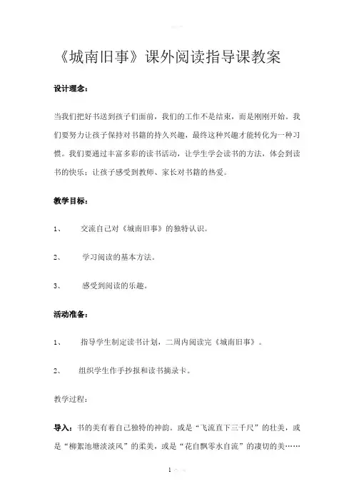 《城南旧事》课外阅读指导课教案
