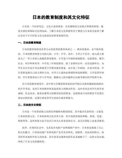 日本的教育制度和其文化特征
