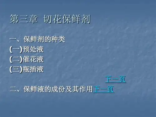 保鲜技术概论第二篇-三