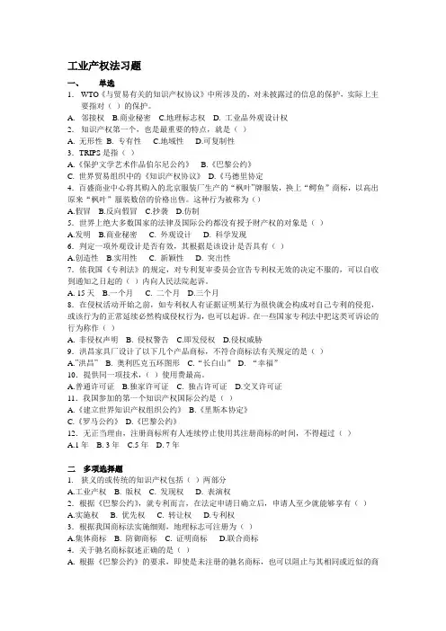 工业产权法习题