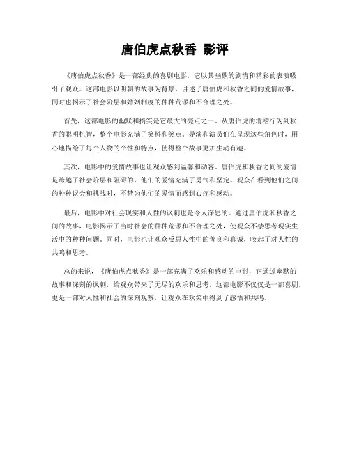 唐伯虎点秋香 影评