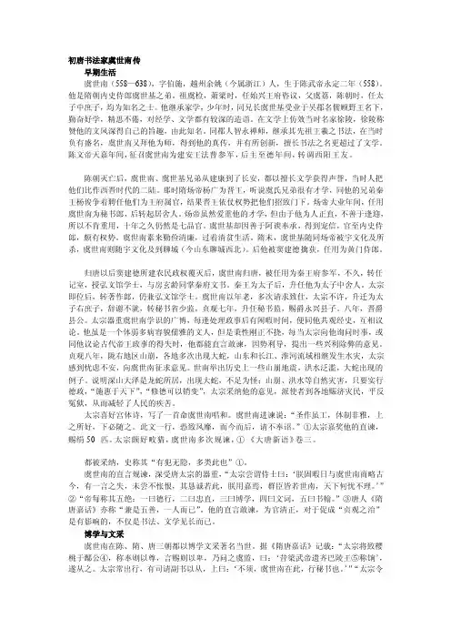 初唐书法家虞世南传[精品]