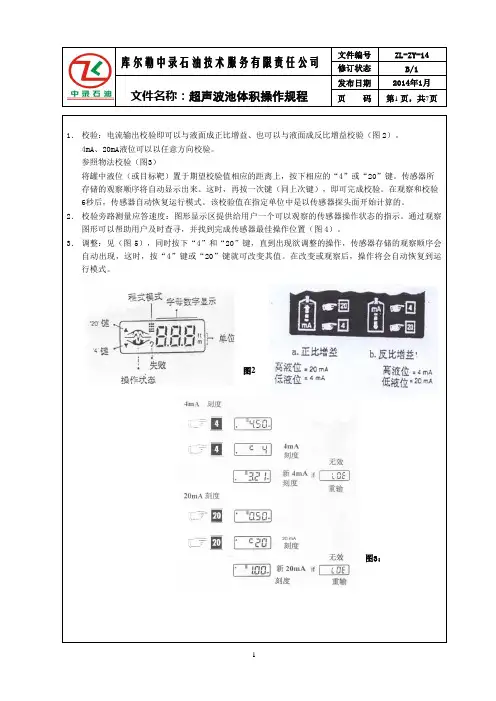 14超声波池体积使用及保养操作规程
