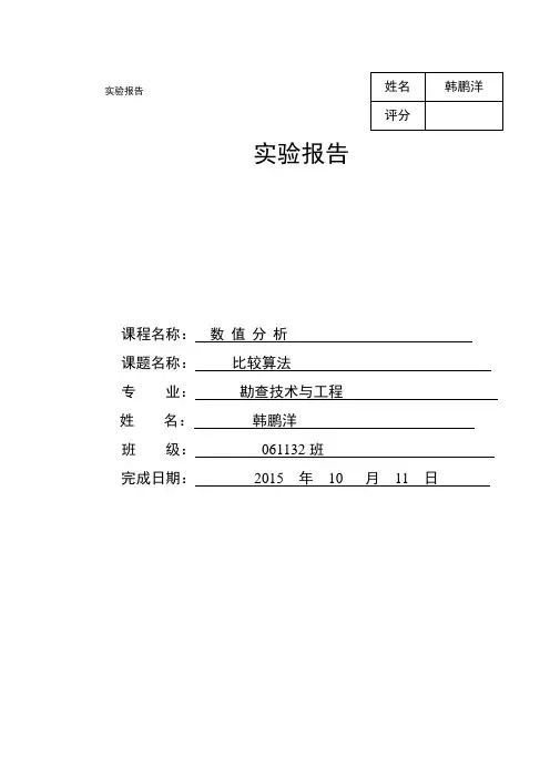 数值分析实验报告一