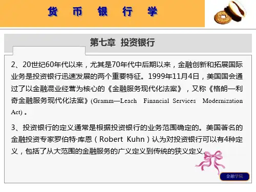 第七章投资银行PowerPoint演示文稿
