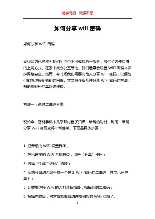 如何分享wifi密码
