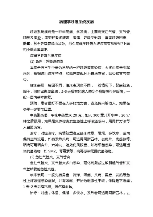 病理学呼吸系统疾病