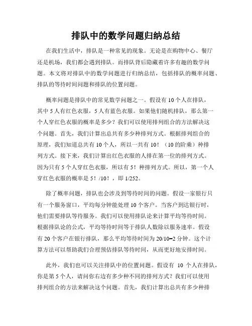 排队中的数学问题归纳总结