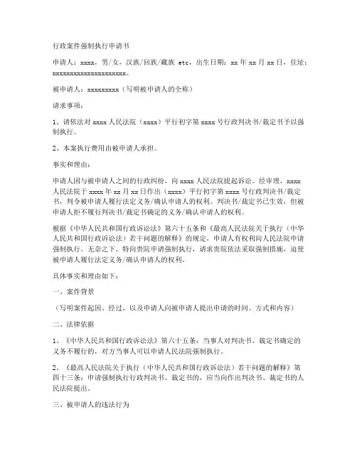 行政案执行申请书范本