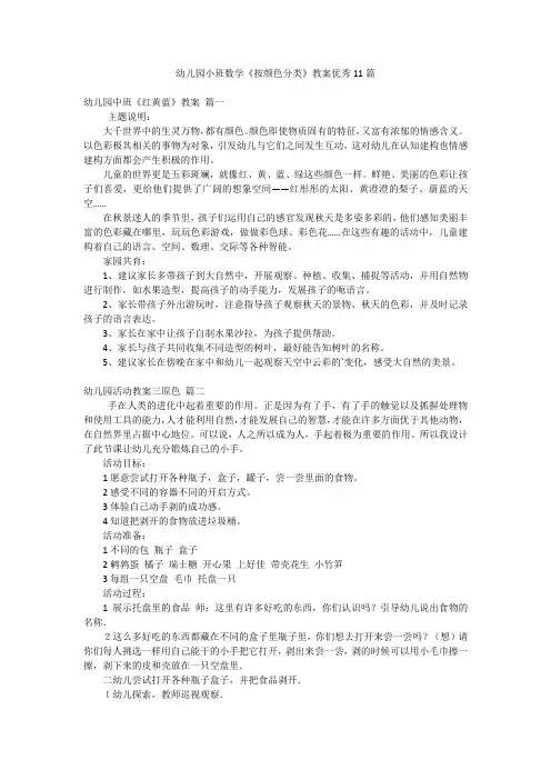 幼儿园小班数学《按颜色分类》教案优秀11篇