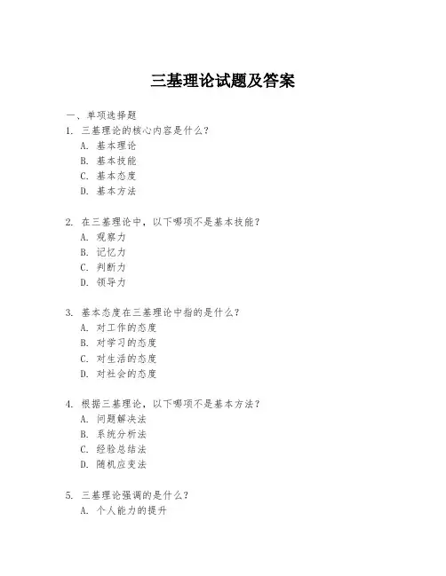 三基理论试题及答案