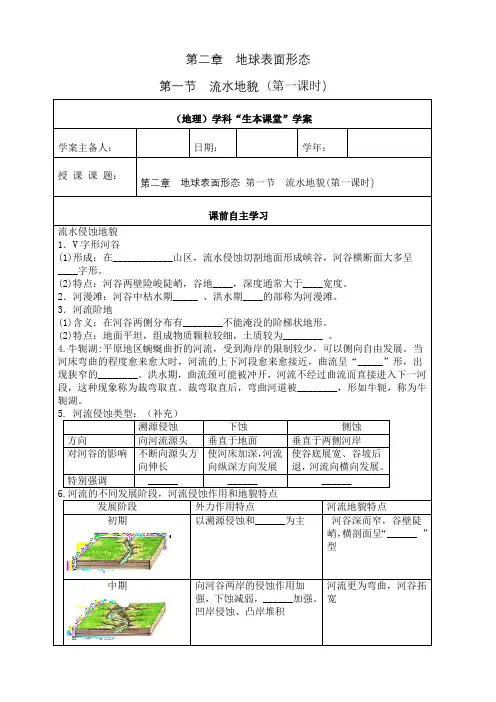 《流水地貌》(第一课时)导学案