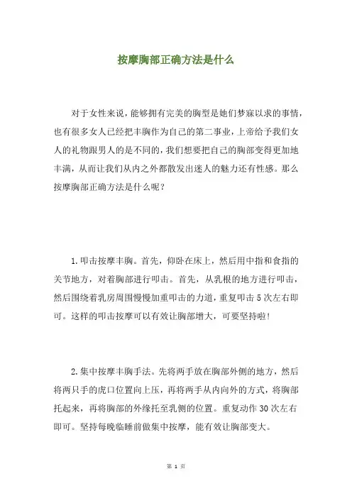 按摩胸部正确方法是什么
