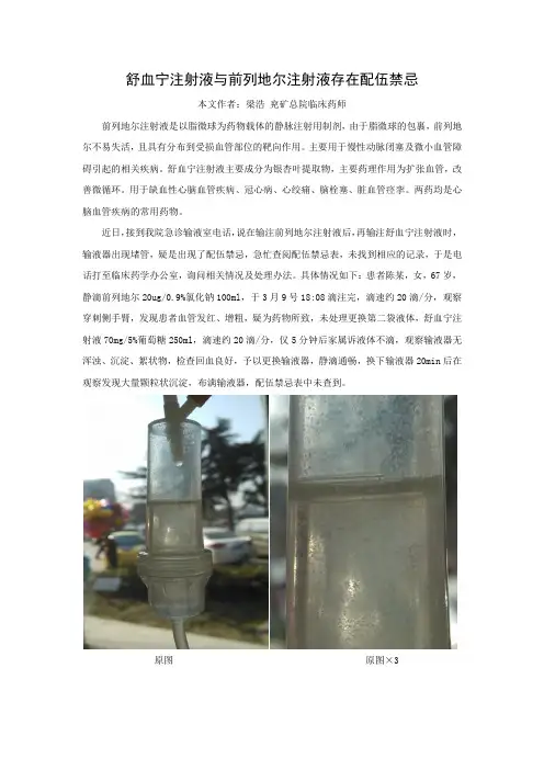 前列地尔与舒血宁
