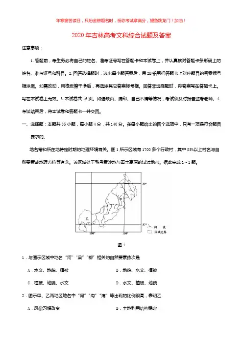 2020年吉林高考文科综合试题(含答案)