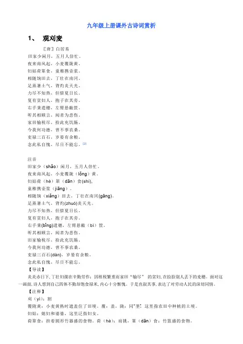 九年级上册课外古诗词赏析整理