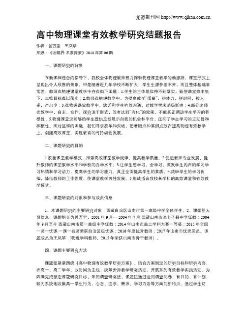 高中物理课堂有效教学研究结题报告