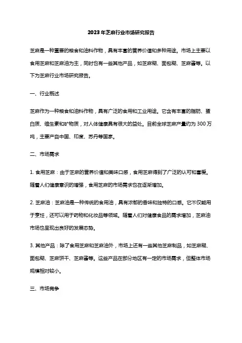 2023年芝麻行业市场研究报告