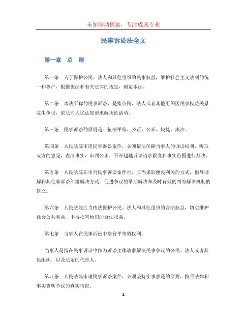 民事诉讼法全文