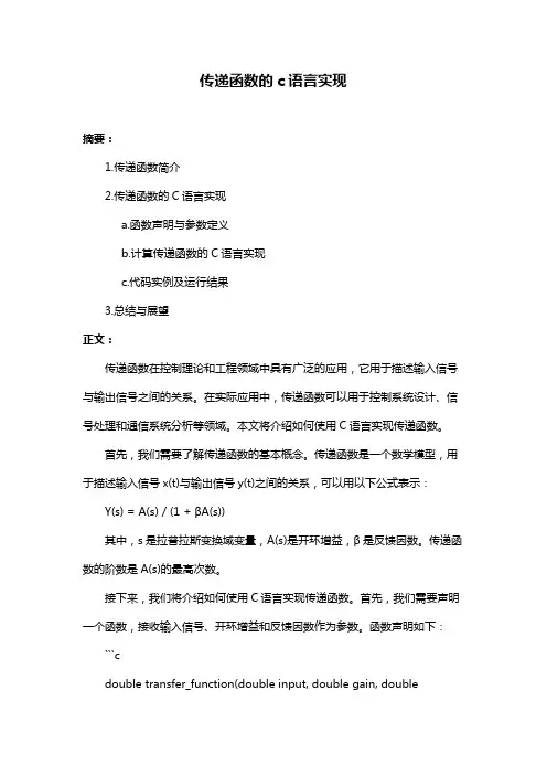 传递函数的c语言实现
