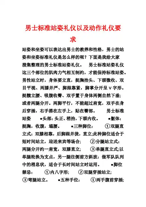 男士标准站姿礼仪以及动作礼仪要求