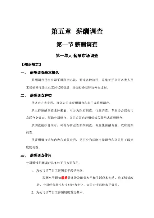 2021年二级人力资源管理师笔记薪酬管理