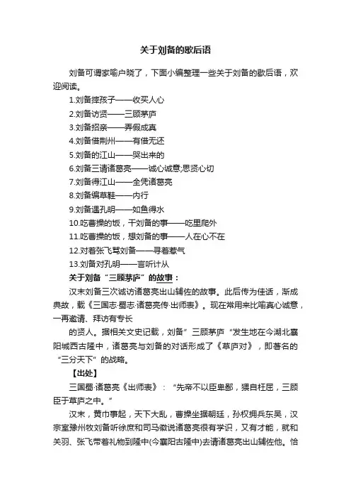 关于刘备的歇后语