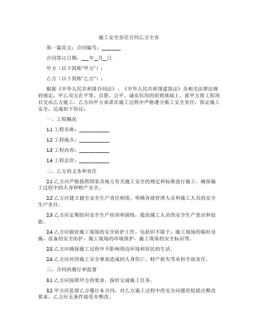 施工安全责任合同乙方全责