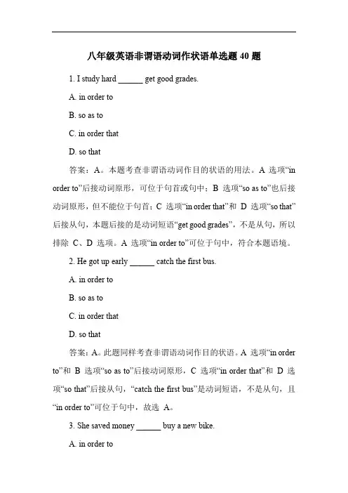 八年级英语非谓语动词作状语单选题40题
