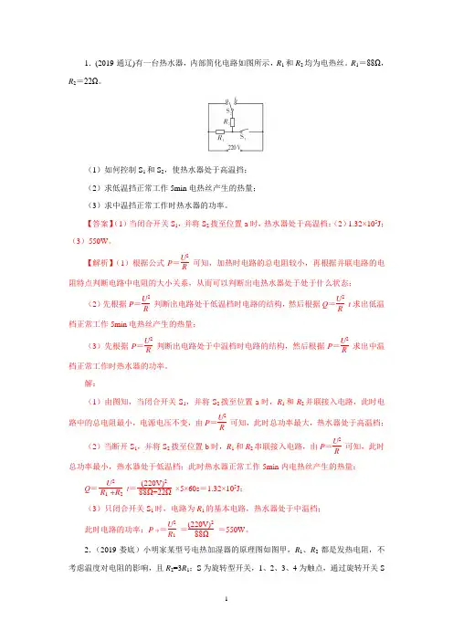 中考物理《电热综合计算》练习题及答案