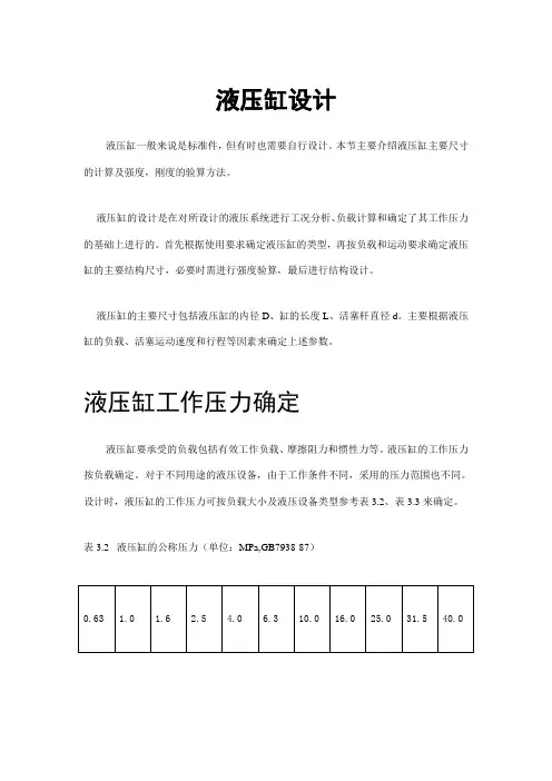 液压缸设计