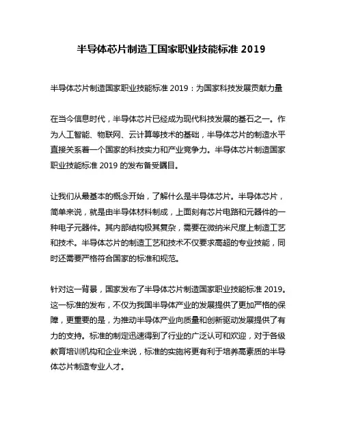半导体芯片制造工国家职业技能标准2019