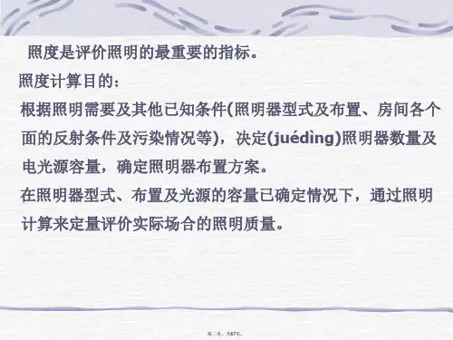 建筑电气照明照明计算