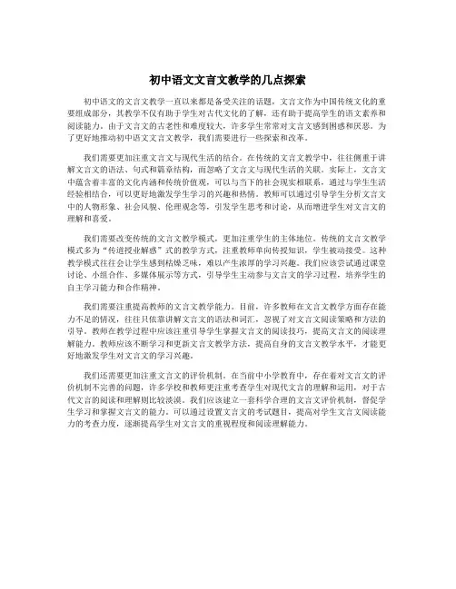 初中语文文言文教学的几点探索