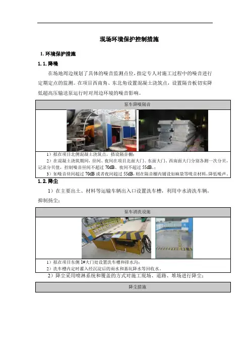 环境保护控制措施(四节一环保)
