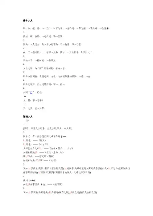 古汉语“以”