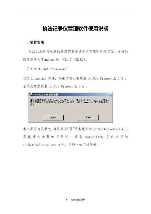 执法记录仪管理软件使用说明