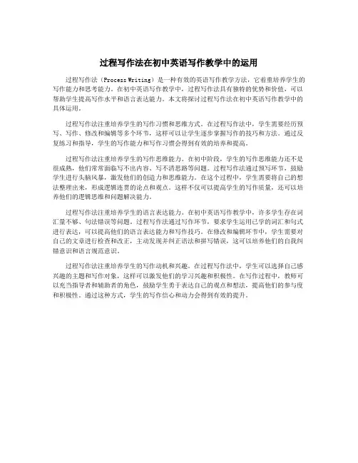 过程写作法在初中英语写作教学中的运用