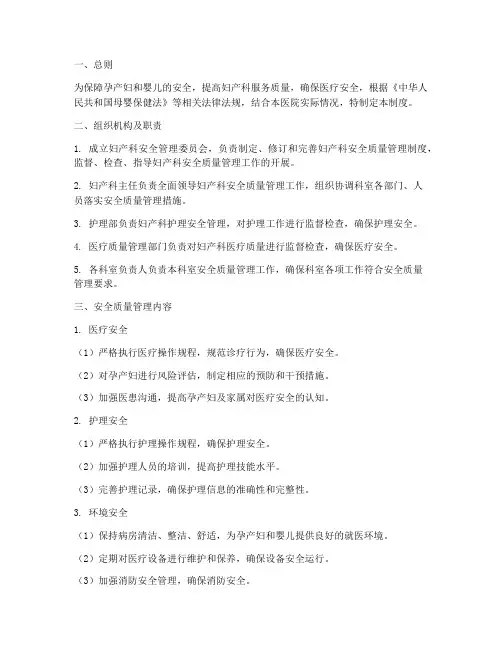 妇产科安全质量管理制度