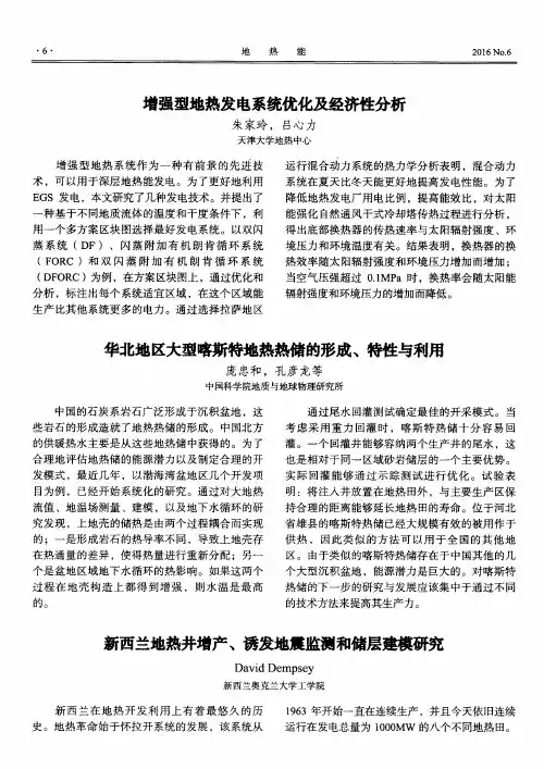 增强型地热发电系统优化及经济性分析