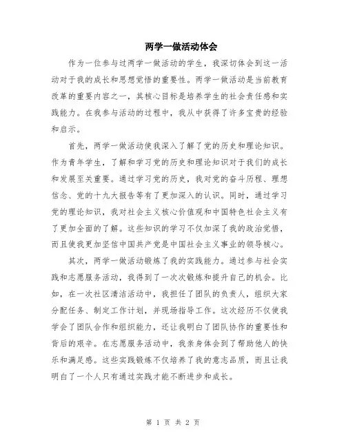 两学一做活动体会