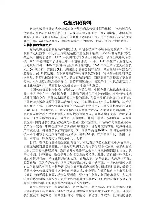 包装机械资料整理