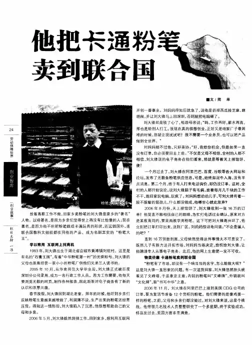 他把卡通粉笔卖到联合国