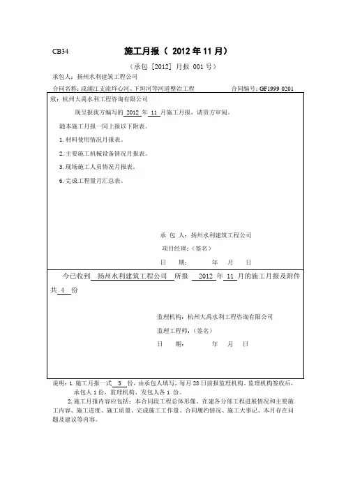 水利工程月报月