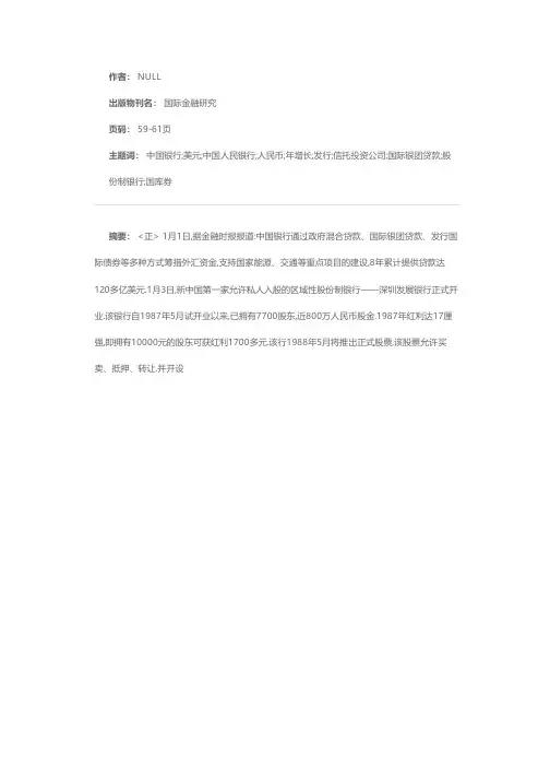 1988年(1-6月)我国经济金融大事记