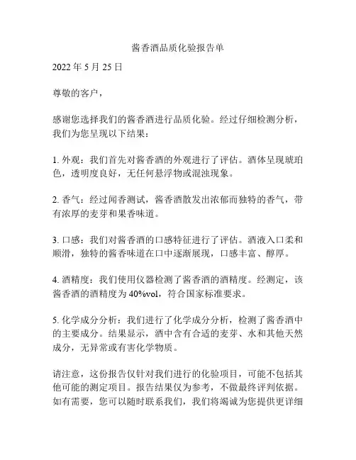 酱香酒品质化验报告单