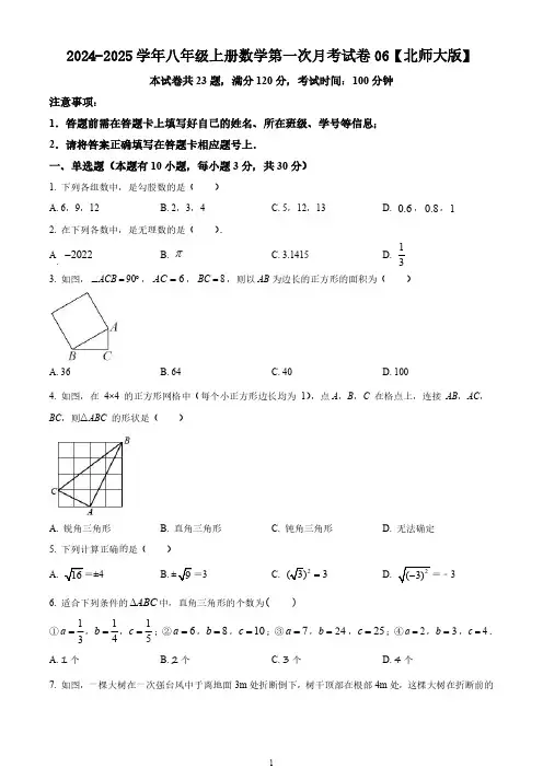 2024-2025学年八年级上册数学第一次月考试卷06【北师大版】