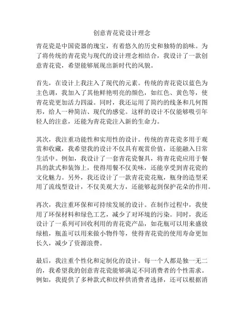 创意青花瓷设计理念
