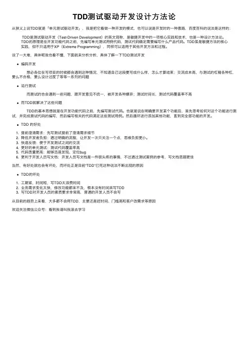 TDD测试驱动开发设计方法论